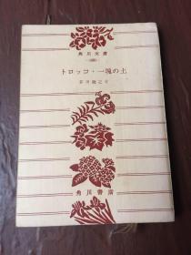 トロツコ 一块の土 日文