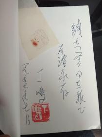 千山乐话:丁鸣音乐文选