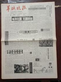 羊城晚报，1994年10月27日中国人民解放军原总参谋长、1955年上将杨得志同志逝世；国务院、中央军委作出决定调整退伍军人安置政策，对开12版套红。