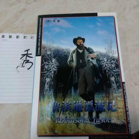 鲁滨逊漂流记