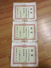 上海市私立钱江小学校奖状3张（同一人）1945-1946年