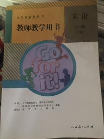 教师教学用书初中英语八年级下册