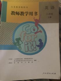 教师教学用书初中英语八年级上册