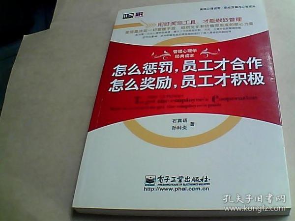 美迪心理讲堂·职业发展与心智成长：怎么惩罚，员工才合作 怎么奖励，员工才积极