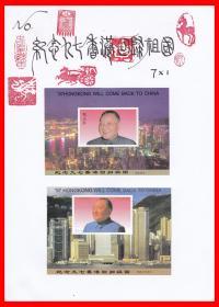 纪念九七香港回归祖国邮票珍藏纪念·邮票发行珍藏收藏纪念张１０×１