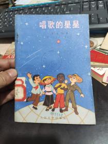 唱歌的星星