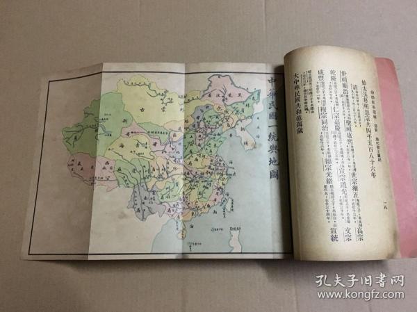 幼学故事琼林1933年