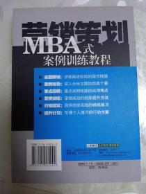 营销策划技能案例训练手册