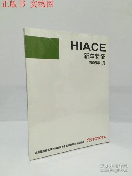 TOYOTA HACE 新车特征 2005年1月