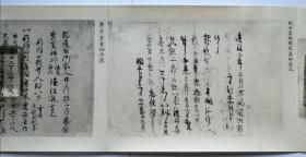 【元寇史料集（珂罗版手卷2轴附解说1册）】带盒 / 审美书院1935年