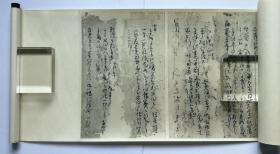 【元寇史料集（珂罗版手卷2轴附解说1册）】带盒 / 审美书院1935年