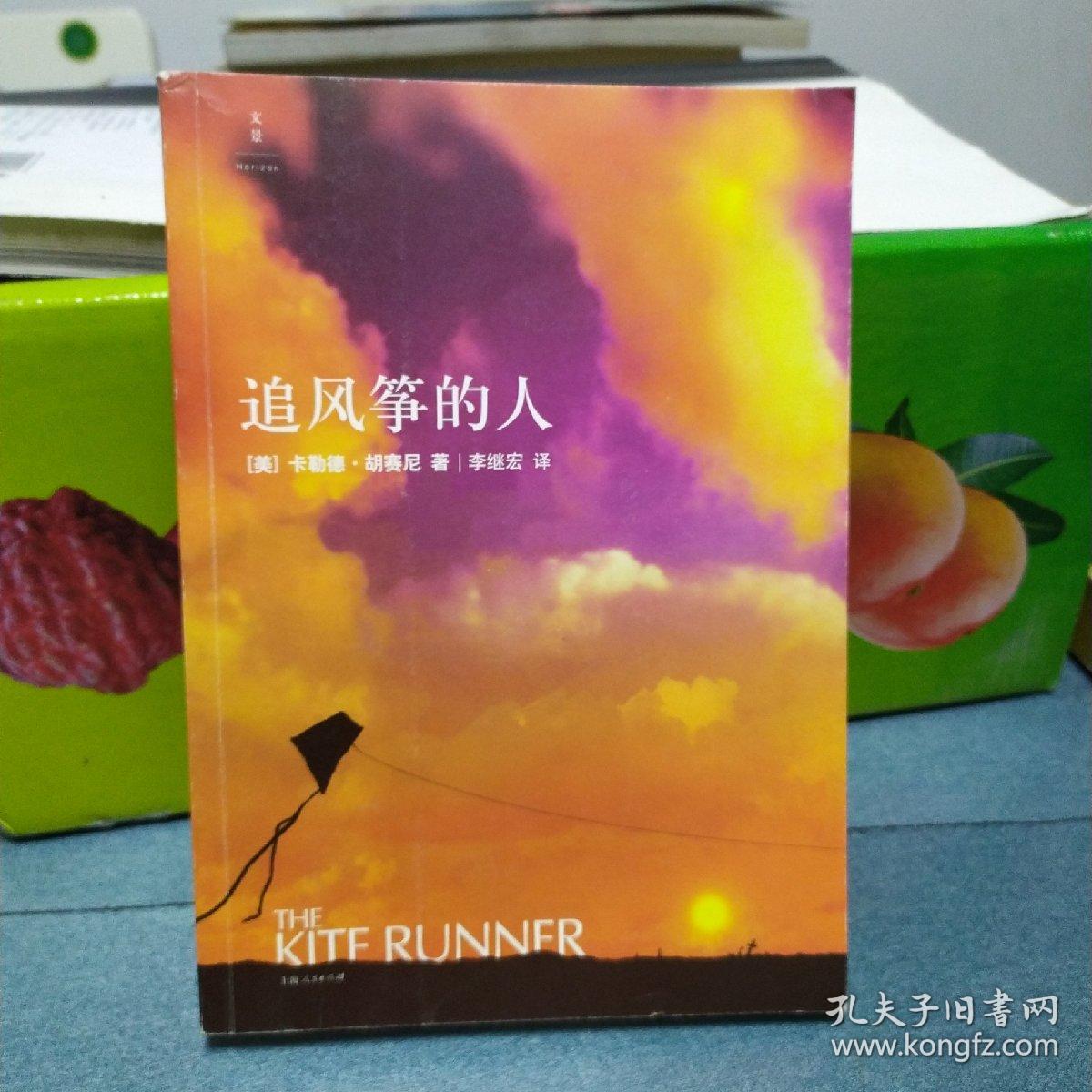 追风筝的人