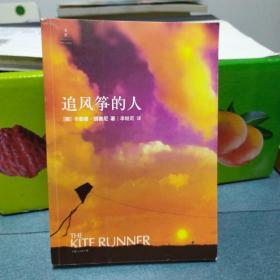 追风筝的人