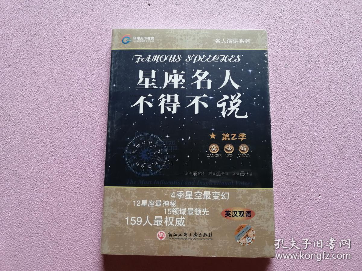 星座名人不得不说（第2季）