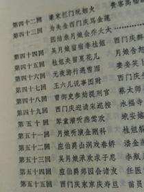 金瓶梅续书三种   精装  上   下   1988 年 第一版第一次印刷 奇书 藏书   章回小说文学   金瓶梅续书三种 续 金 瓶 梅  隔 簾 花 影  金 屋 梦    上   [清] 丁耀亢       著   陆合  星月    校点 金瓶梅续书三种 续 金 瓶 梅  隔 簾 花 影  金 屋 梦    下   [清] 丁耀亢著   陆合  星月    校点 实物拍摄  现货