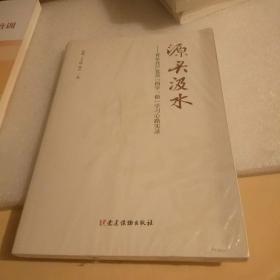 源头汲水 青年共产党员“两学一做”学习心路实录