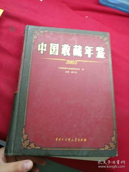 中国收藏年鉴.2002