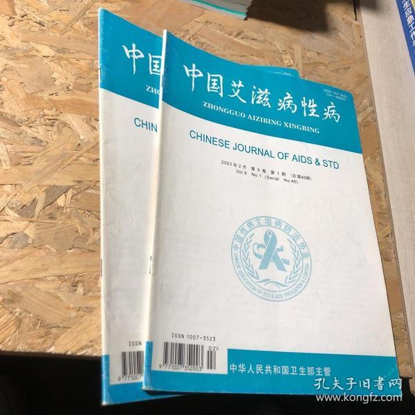 中国艾滋病性病2003年第一，三期