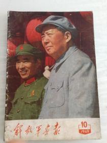 解放军画报1969年10期（缺页，3张林像，没有划痕）