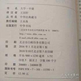 中华经典藏书 大学·中庸（升级版）