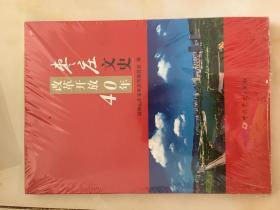 枣庄文史改革开放40年