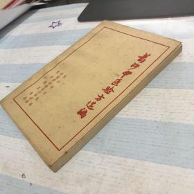 长沙中医验方选编