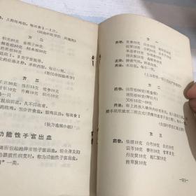 长沙中医验方选编