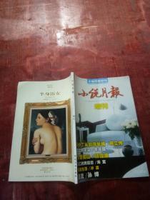 小说月报增刊