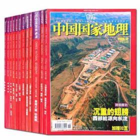 中国国家地理杂志2006年1-12月青海专辑景 全年12本