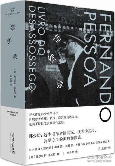 惶然录（精装 全一册 LJ）