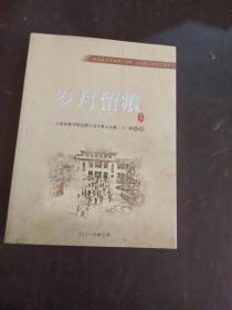 岁月留痕-云南民族学院汉语言文学系七十七级二十二班文集