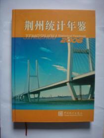 荆州统计年鉴[2006]
