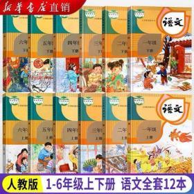 二手正版 2020年新版 小学123456年级上下册语文书 人教版 部编版