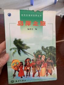 岛岸之旅（070）