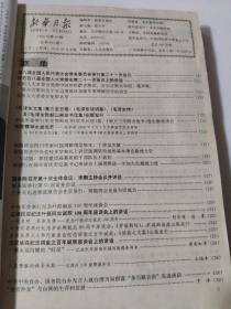 新华月报 月刊  1996年10.11.12三本合订