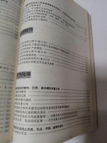 新华月报 月刊  1996年10.11.12三本合订