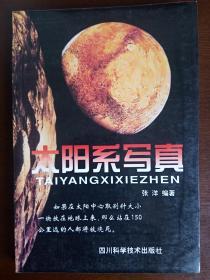 太阳系写真 [1999年一版一印5000册]——丰富的太空图片