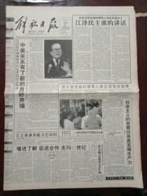 解放日报，1993年11月22日亚太经合组织领导人非正式会议结束；长沙纪念刘少奇95周年诞辰；第二届金鸡百花电影节在穗开幕，对开12版，有1－8版。
