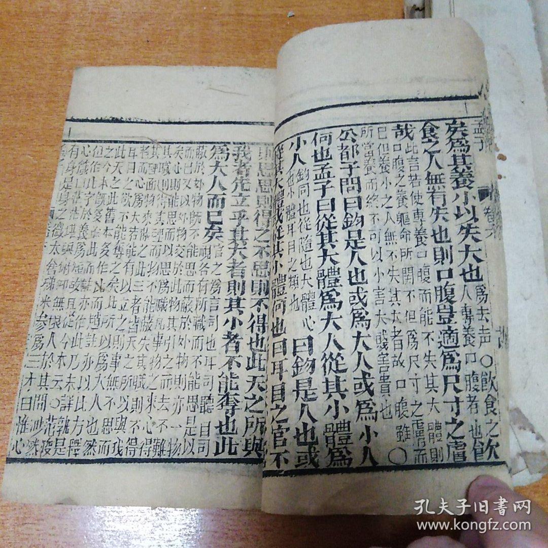 《下孟集注》卷之六，清木刻本。后面好象缺了几页，具体不详。