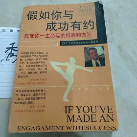 假如你与成功有约