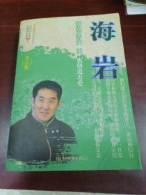海岩作品集