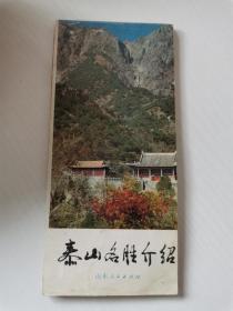 泰山名胜介绍