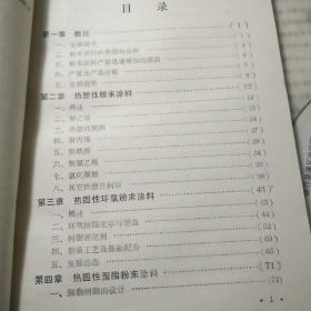 粉末涂料与涂装技术