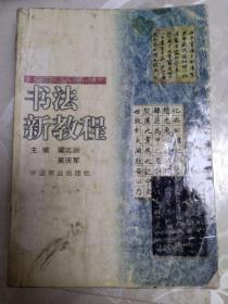 书法新教程