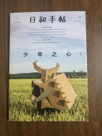 少年之心
