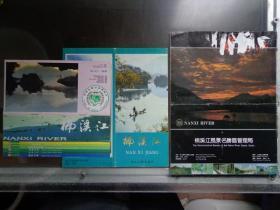 2种楠溪江旅游折页和册子 80、00年代 楠溪江位于浙江省永嘉县境内，东与雁荡山毗邻。