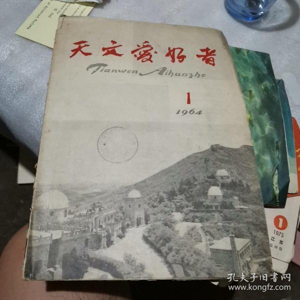 天文爱好者1964年1