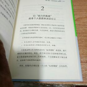 带团队，就是用好你身边的人