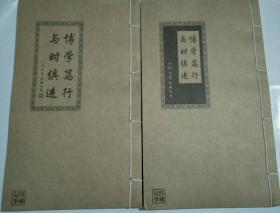 广州大学珍藏记事 （空白本 2册 线装 带盒） 有插图