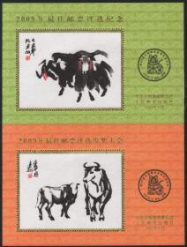 原胶保真丝绸张2009年牛年邮票评选丝绸双联纪念张